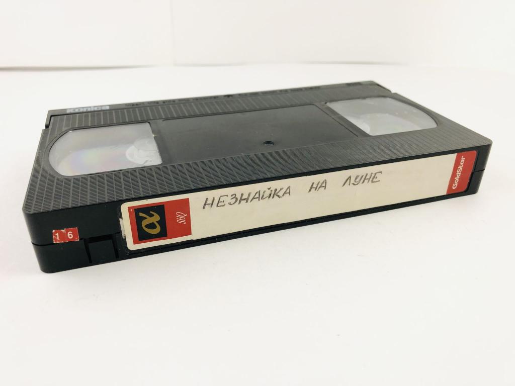 Незнайка на Луне (1997). Видеокассета. VHS