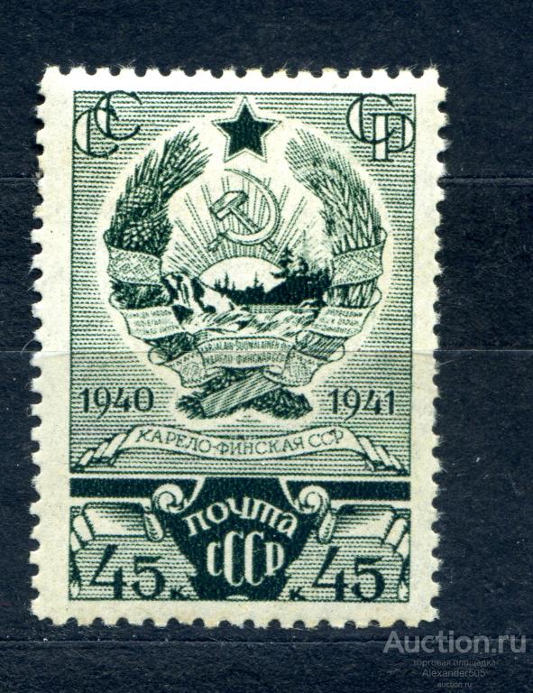 !!! 1941 Карело финская ССР 45 коп сост **