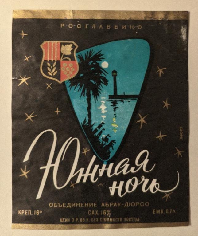 Вино Южная Ночь Купить В Москве