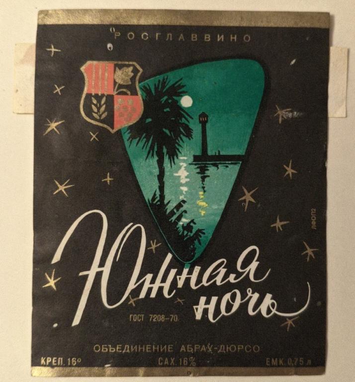 Вино Южная Ночь Купить В Москве