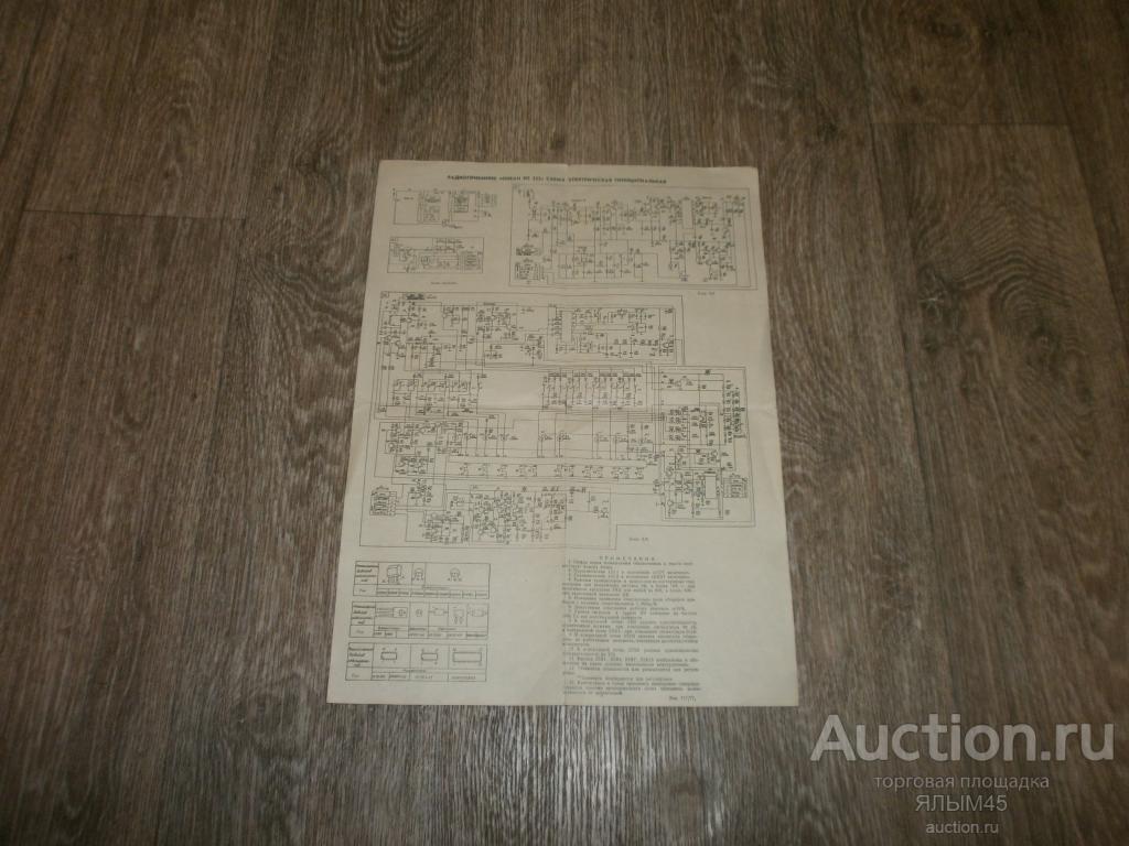 Радиоприемник ОКЕАН РП 222 Схема электрическая принципиальная. Оригинал ...