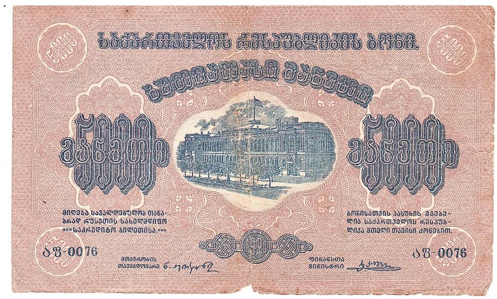 Грузия Закавказье 5000 рублей 1921 без ВЗ бумага толще