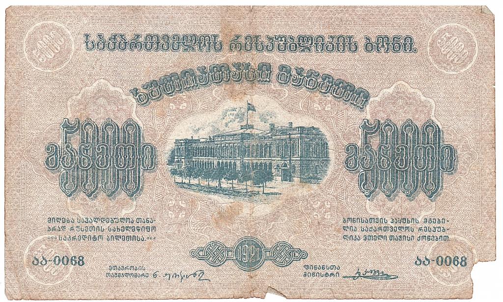 Грузия Закавказье 5000 рублей 1921 первый выпуск ВЗ монограмма