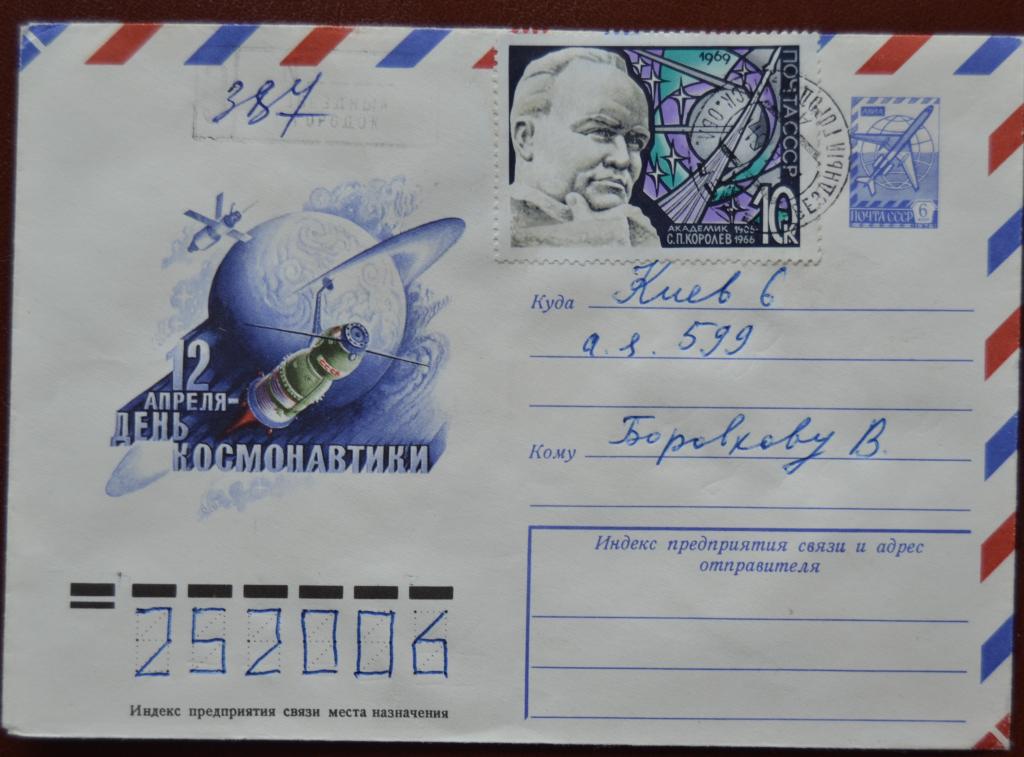 Маркированый конверт ХМК 1978 г.- 12 апреля День Космонавтики Звездный городок Заказное @