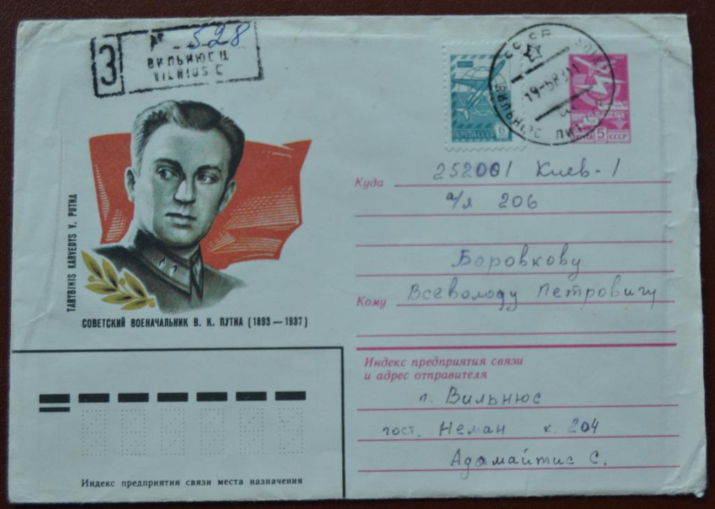 Маркированый конверт 1982 г. ХМК - Советский военачальник В. К. Путна Вильнус Заказное @