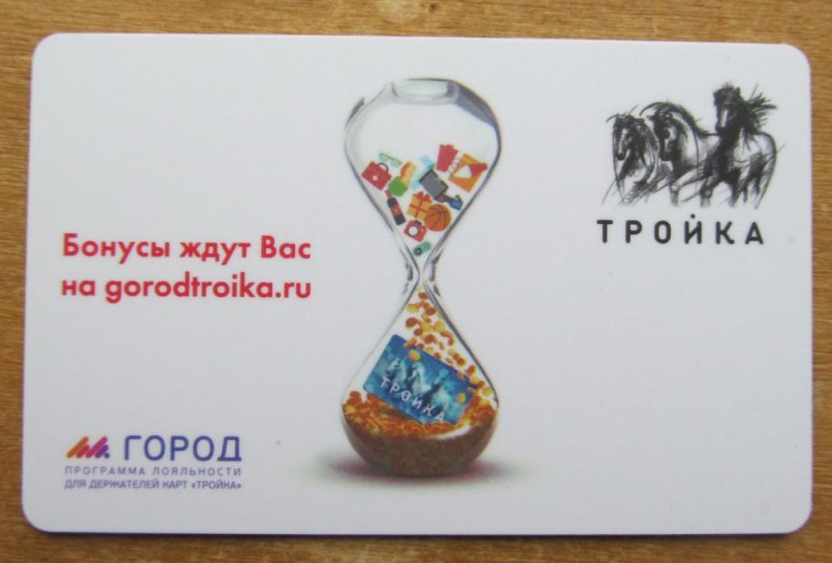 Срок действия истек карта тройка