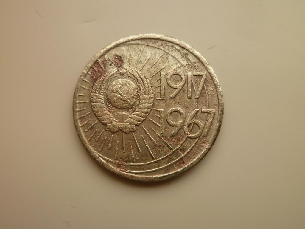 15 Копеек 1917 1967 Года Цена