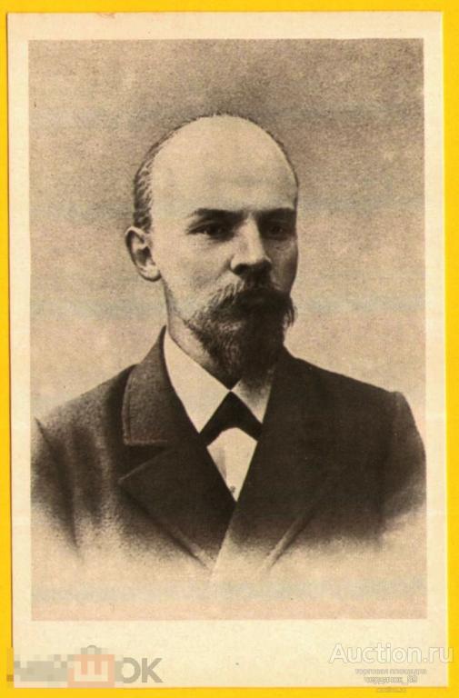 Владимир Ильич Ульянов Ленин 1900 Москва открытка чистая лениниана 1978