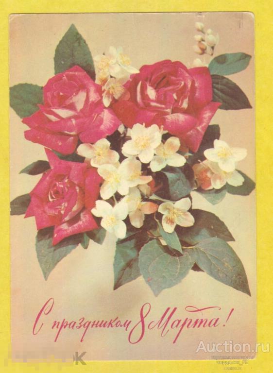 С праздником 8 марта. Фото И. Дергилева. ДМПК прошла почту 1974