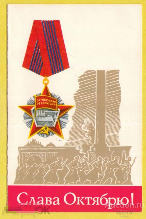 Слава Октябрю. Двойная. Художник Л. Серышев. Открытка подписана 1976