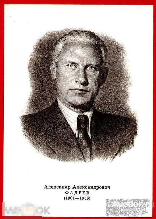 Яр Кравченко 1974 Александр Александрович Фадеев писатель живопись портрет