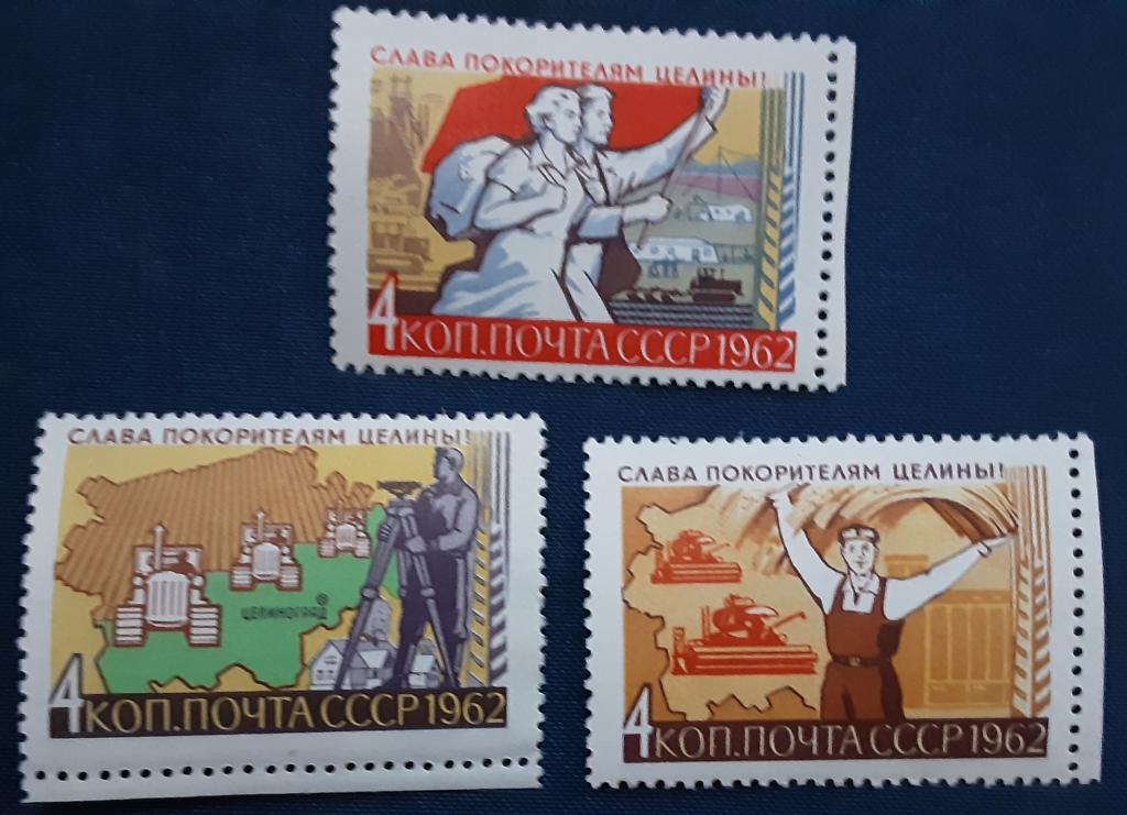 СССР 1962г.Слава покорителям целины! 2668**-2670**.