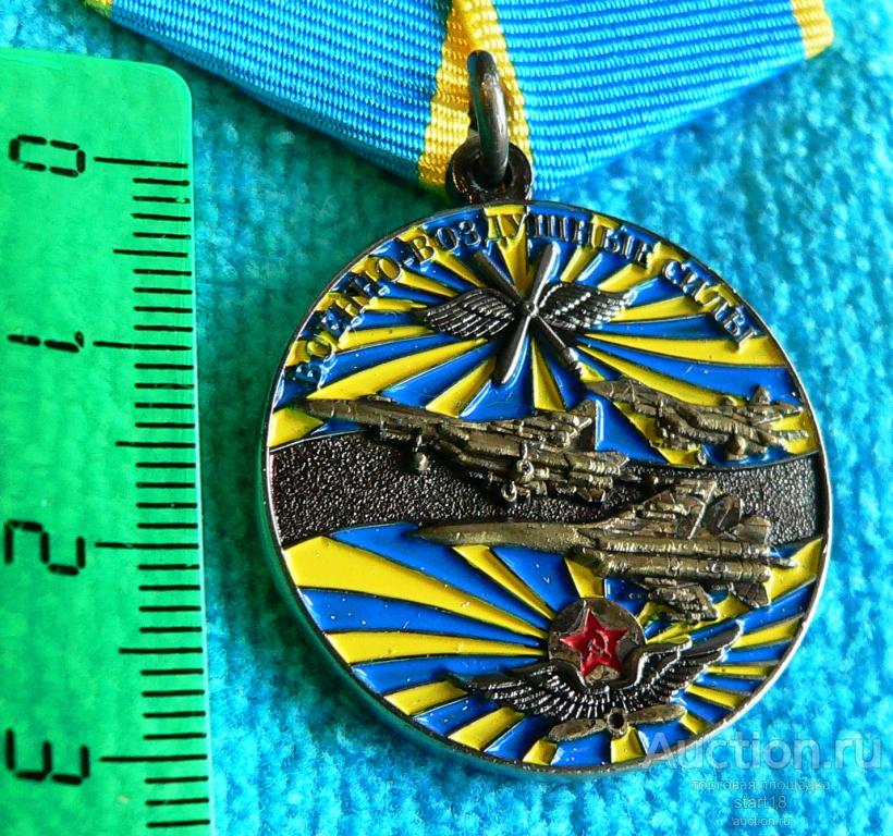 Ветеран Военно-воздушных сил России авиация медаль тм с удостоверением #Б2