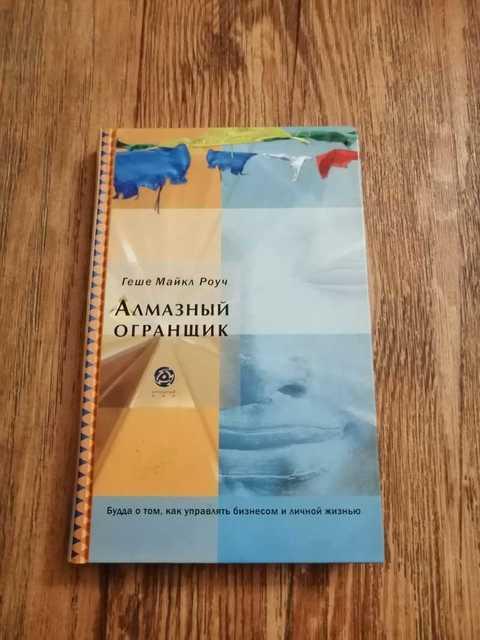 Алмазный огранщик читать. Роуч алмазный огранщик.