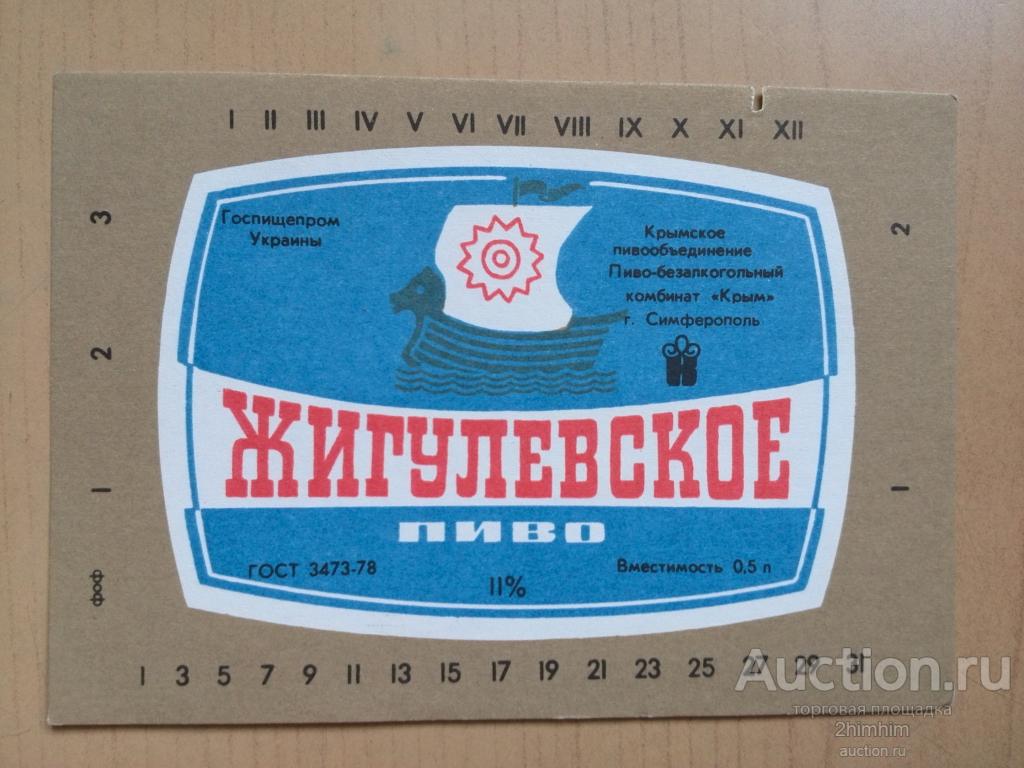 Пиво Советское Купить В Самаре