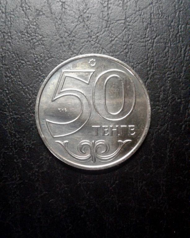 50 тенге, 2002 г. Казахстан , Азия .(А31)