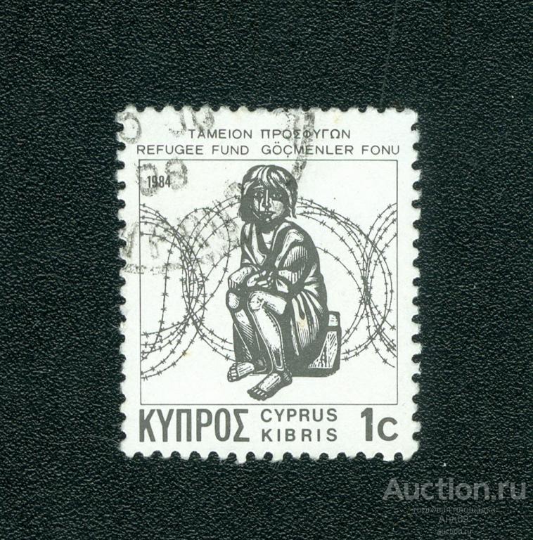 1984 г. Кипр - Фонд для беженцев (s4269)