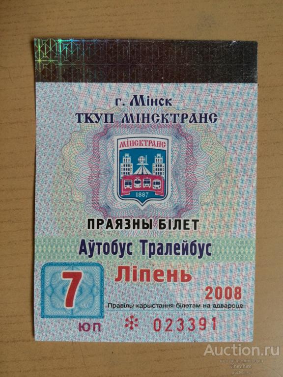 Билет проездной месячный, 2008 год, г.Минск, Беларусь, ю-57 Б а-5989
