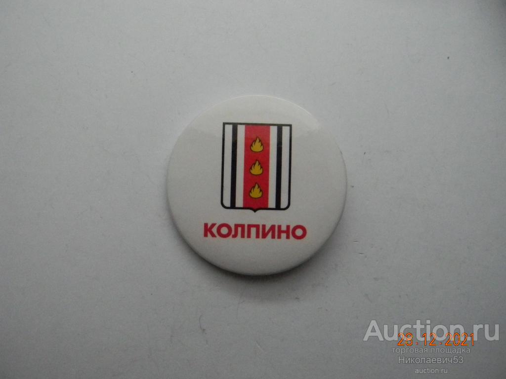 Колпино