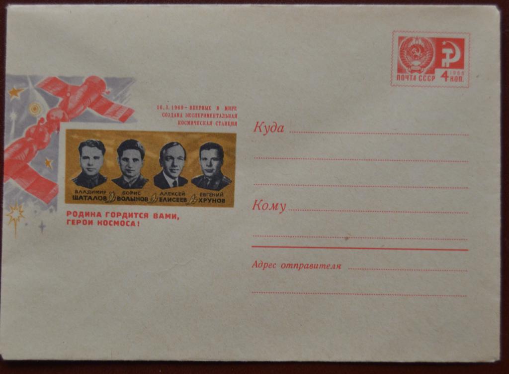 Маркированый конверт 1969 г. ХМК - Экспериментальная космическая станция  Худ. И. Анискин @