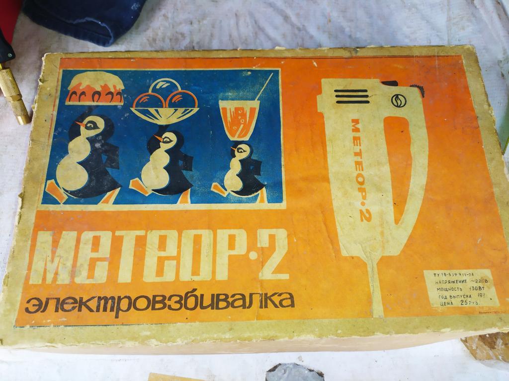 Электровзбивалка (Миксер) СССР. МЕТЕОР -2. цена 25 руб.  состояние нового.