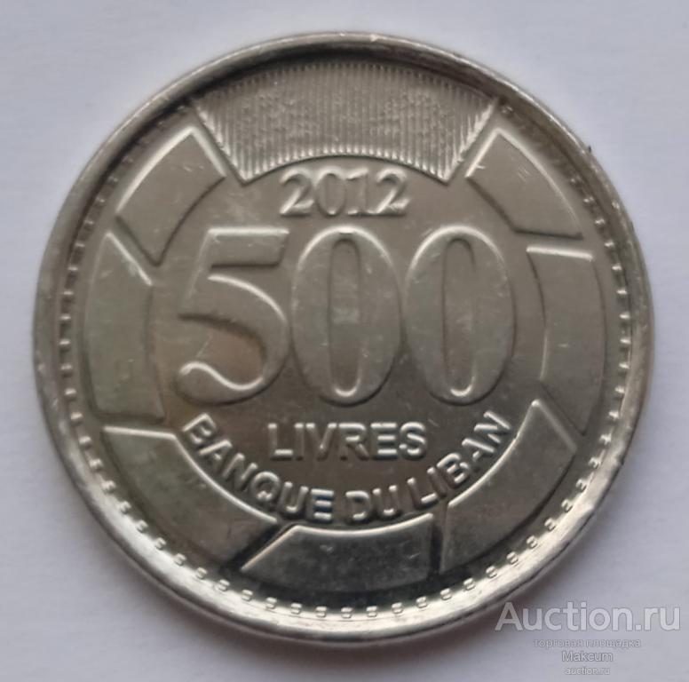 Ливан 500 ливров . 2012 г .