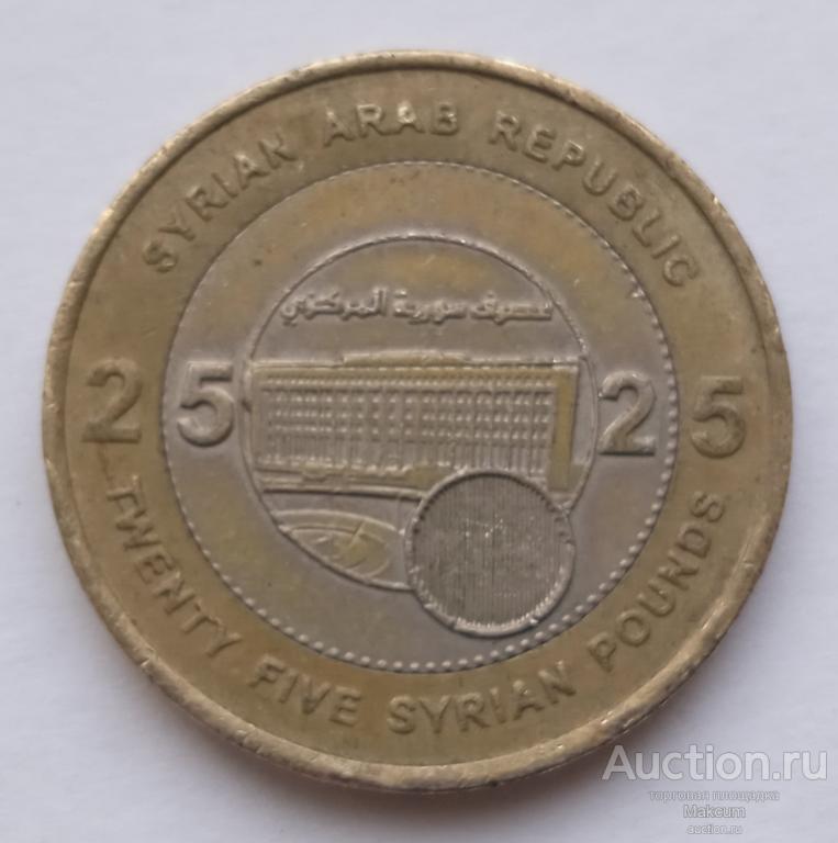 Сирия 25 фунтов . 2003 г .