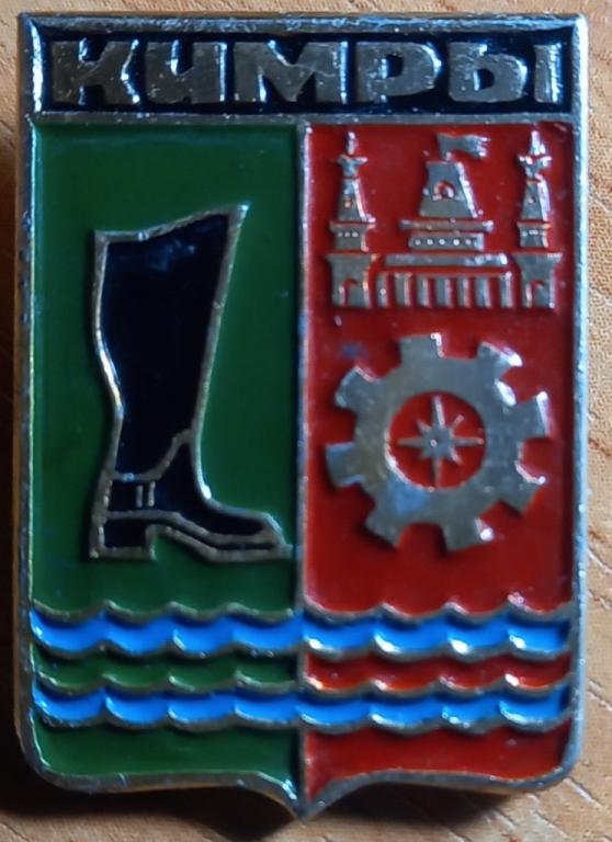 21-034 ГЕРБ КИМРЫ ГЕРАЛЬДИКА