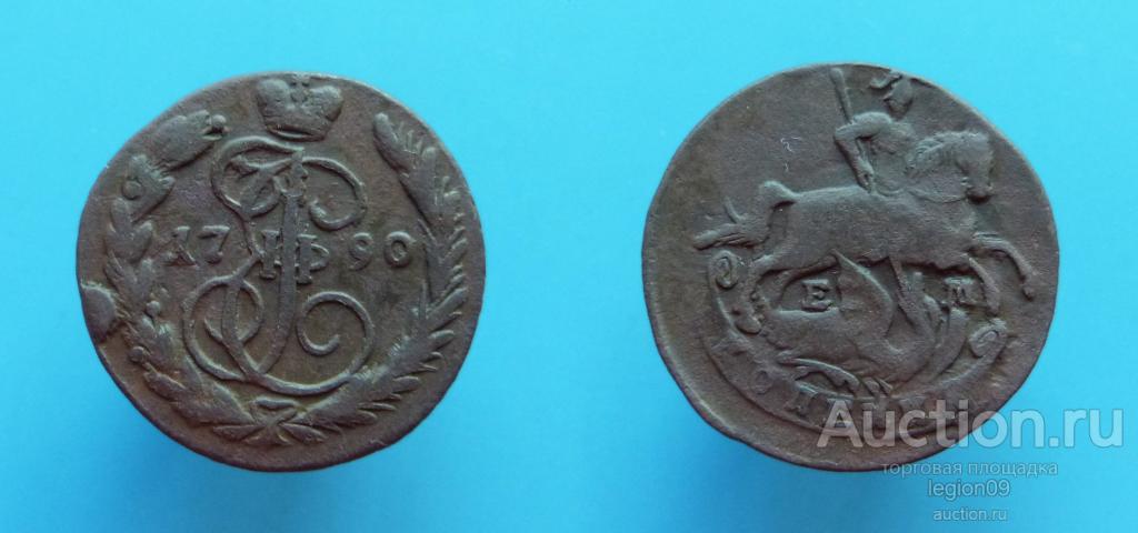 копейка 1790г. ЕМ  (Р-3-2)