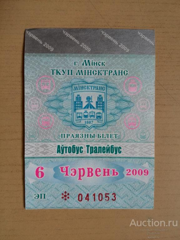 Билет проездной месячный, 2009 год, г.Минск, ю-57 Б а-1053