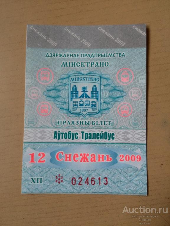 Билет проездной месячный, 2009 год, г.Минск, ю-57 Б а-7653
