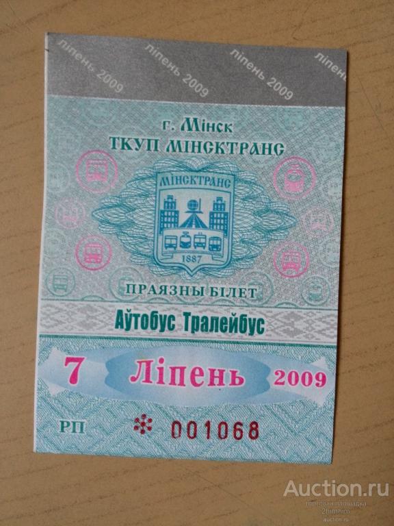 Билет проездной месячный, 2009 год, г.Минск, ю-57 Б а-1068