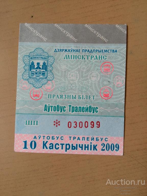 Билет проездной месячный, 2009 год, г.Минск, ю-57 Б а-7764