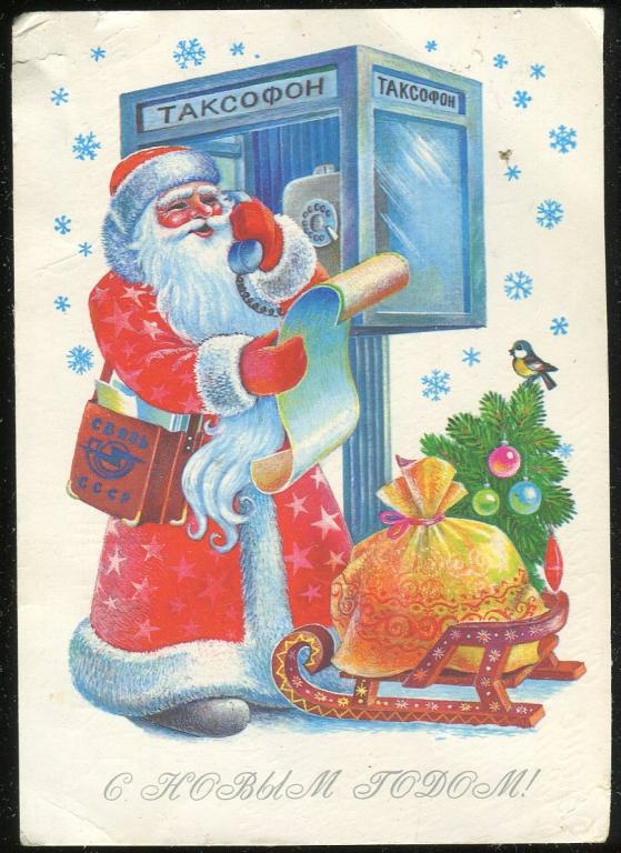 С Новым годом - Жебелева Т - 1987 год (148)