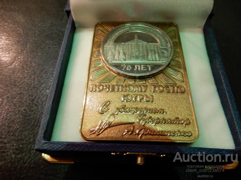 Знак в честь 75 летия Ханты-Мансийского автономного округа-Югры  " Почетному гостю Югры"