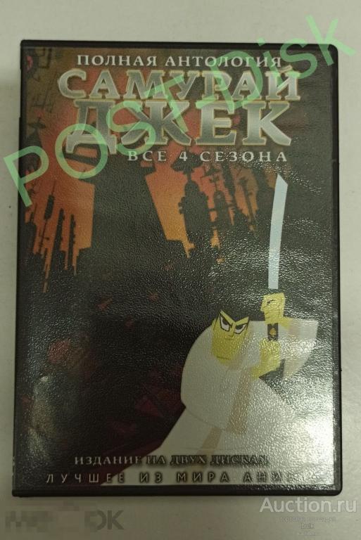 САМУРАЙ ДЖЕК на 2DVD дисках . АНИМЭ. 