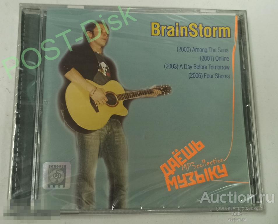 BRAINSTORM ( Latvian ),  Дискография  MP3,  2000-2006 г. , 4 альбома. Запечатан. Новый 