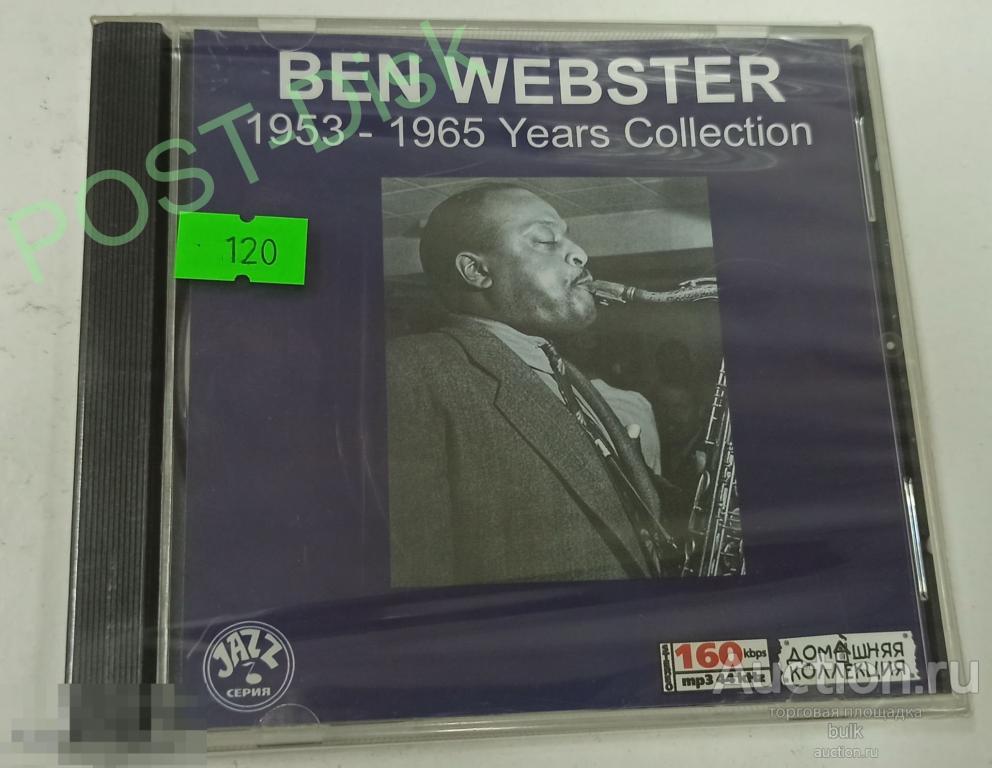 BEN WEBSTER , Дискография MP3, 8 альбомов, 1953-1965 г,  .  Новый. Запечатан 
