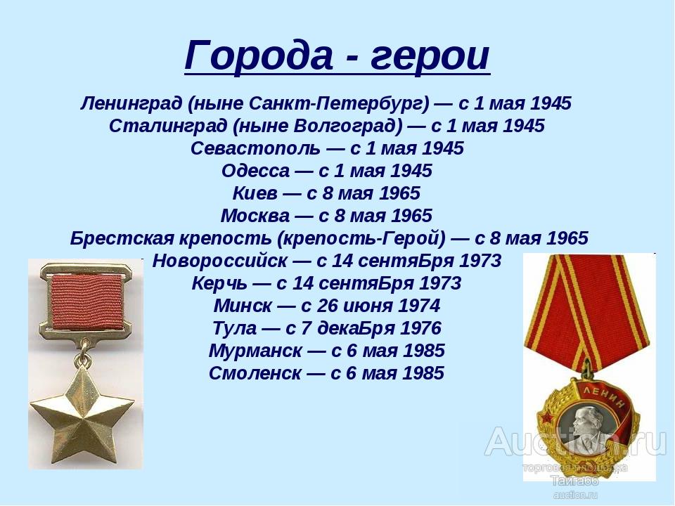 Проект на тему города герои вов