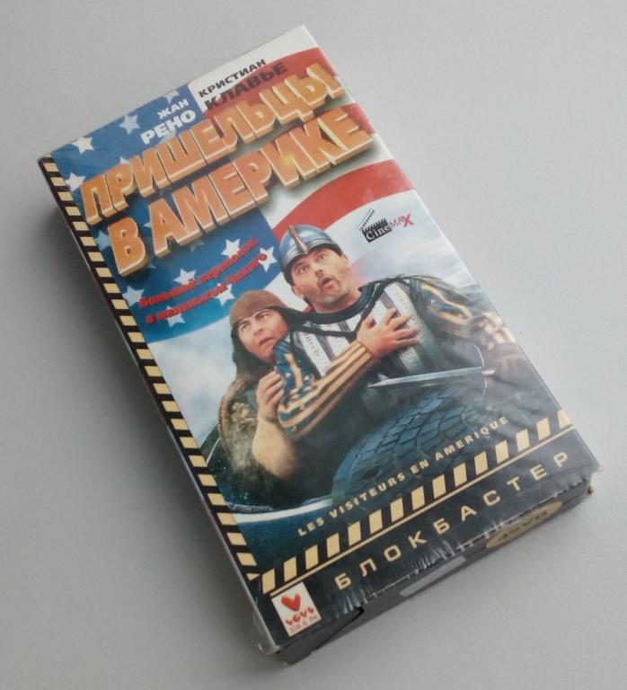 Пришельцы в Америке/CineMax/VHS/видеокассета/распечатана