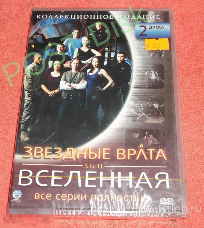 ЗВЕЗДНЫЕ ВРАТА: Вселенная (сериал) 2009 – 2011  SGU Stargate Universe, 43 мин, Новый.Запечатан 