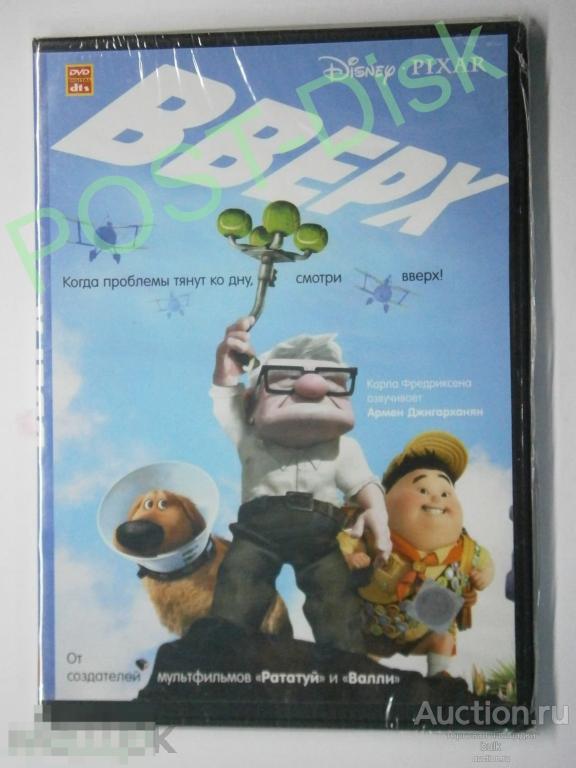 DVD мультфильм ВВЕРХ , Новый . Запечатан. 