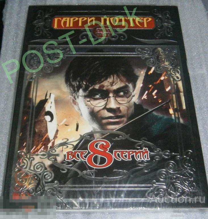 ГАРРИ ПОТТЕР . 8 фильмов, Новый , В запайке 