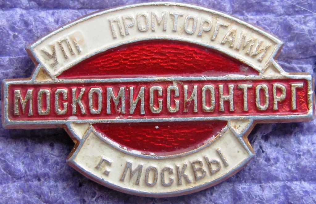 Промторг. Москомиссионторг. ПРОМТОРГ логотип.