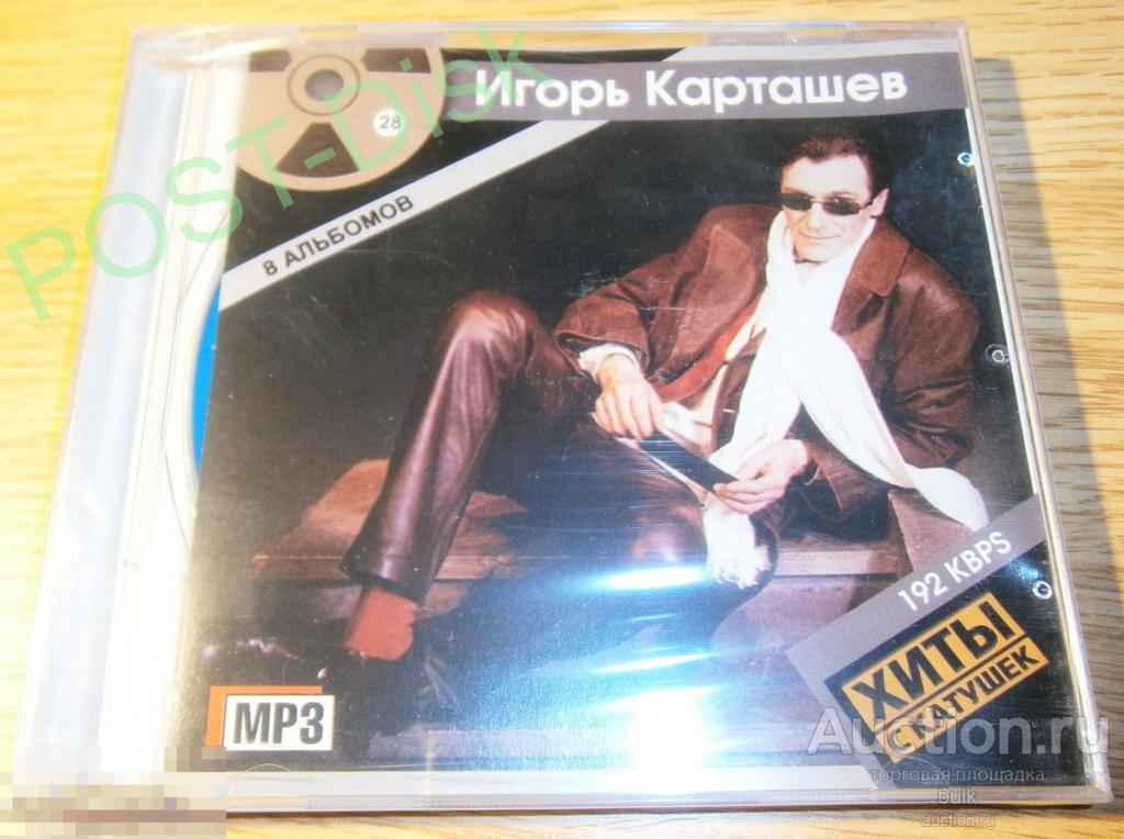 CD-MP3. ИГОРЬ КАРТАШЕВ . Серия Хиты С Катушек . Выпуск 27. Новый. Запечатан 