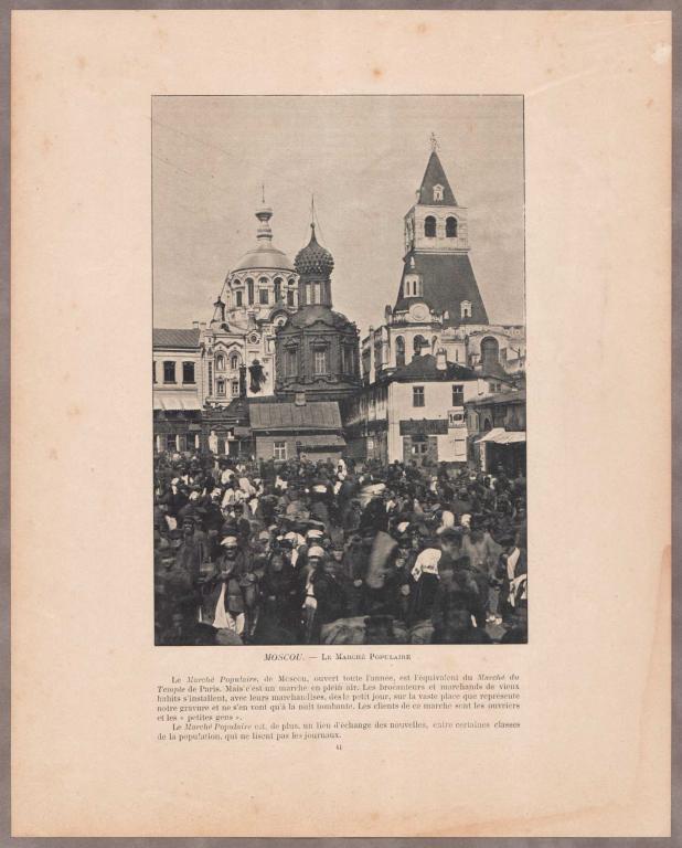 Москва. Блошиный рынок / Храм Василия Блаженного.