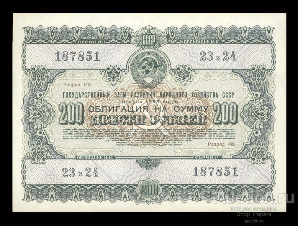 Облигация 200 рублей 1955 XF+