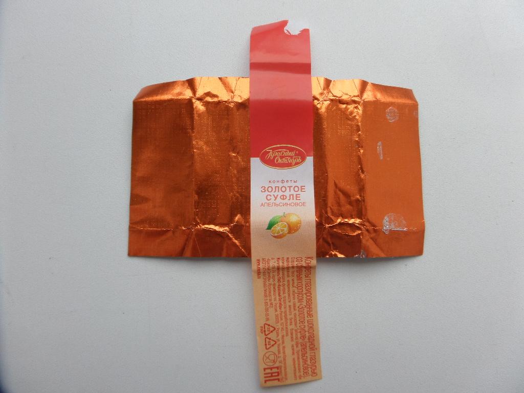 ЭТИКЕТКА ОТ КОНФЕТЫ ЗОЛОТОЕ СУФЛЕ АПЕЛЬСИНОВОЕ. ( КРАСНЫЙ ОКТЯБРЬ)
