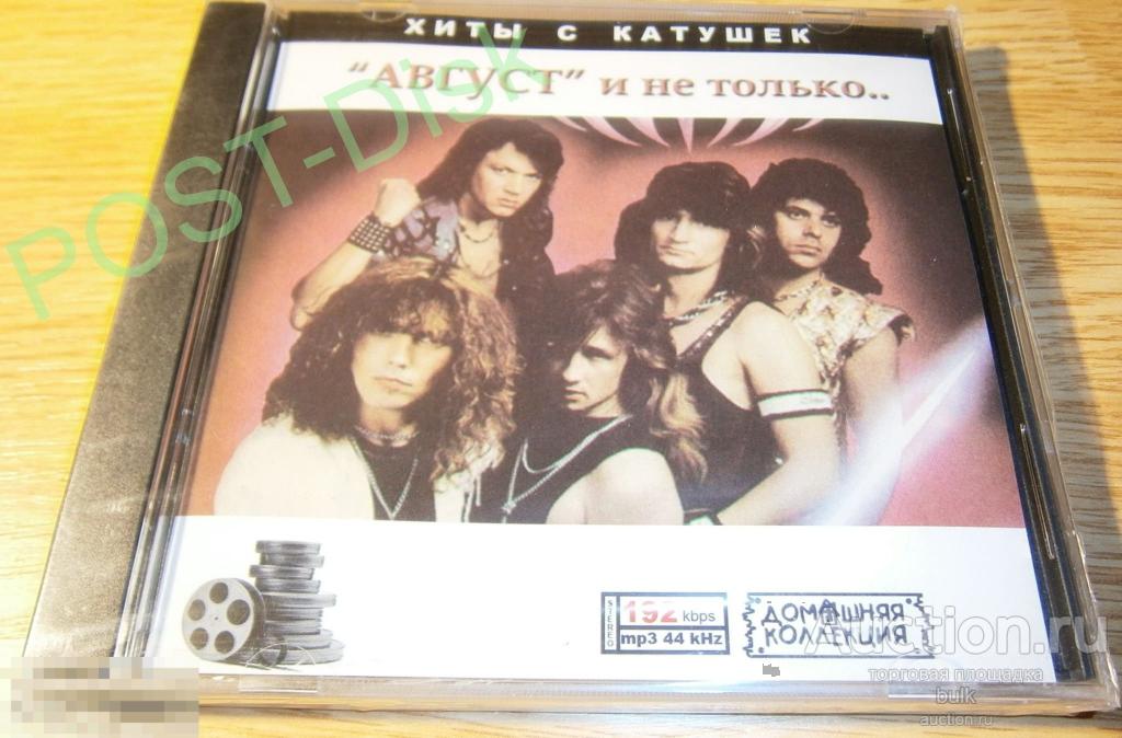 CD-MP3. "АВГУСТ"  и не только. Серия Домашняя Коллекция.  . Новый. Запечатан 