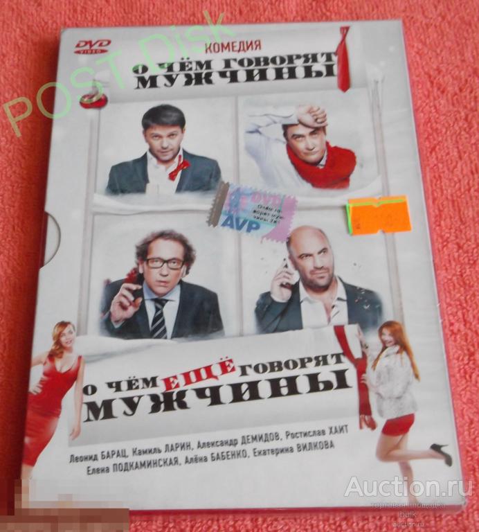 Сборник - О ЧЕМ ГОВОРЯТ МУЖЧИНЫ 1-2, Новый , Запечатан 